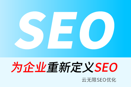 sem推广相比于seo推广有哪些特点